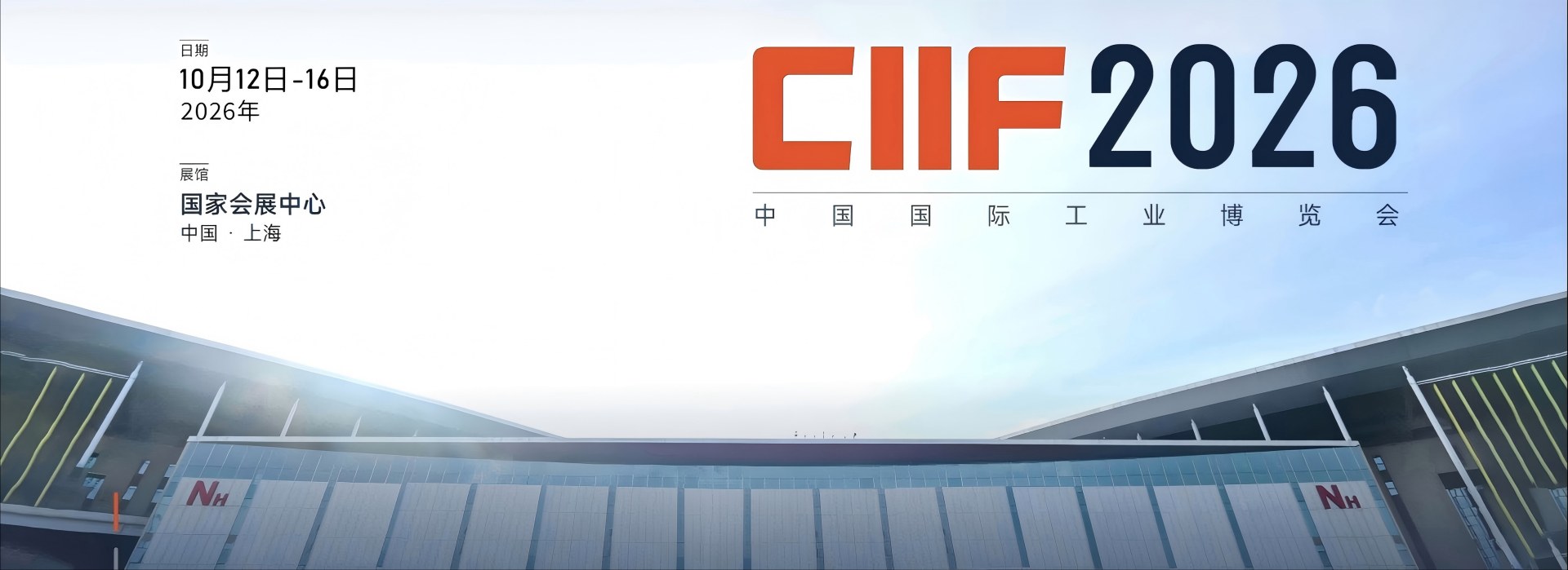 中国工博会2026官方报名入口-上海工博会展位预定-机器人展|工业自动化|智慧能源|新材料展参展